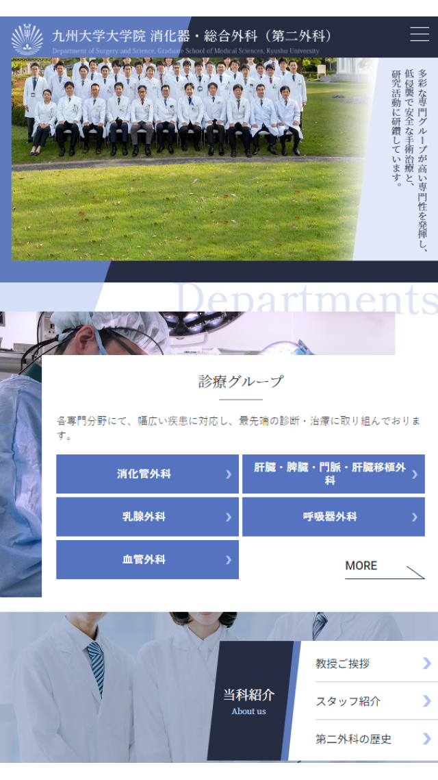 九州大学大学院 消化器・総合外科（第二外科）