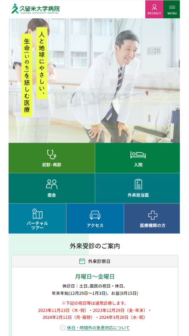 久留米大学病院