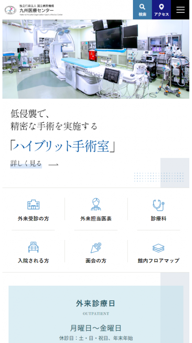 国立病院機構九州医療センター