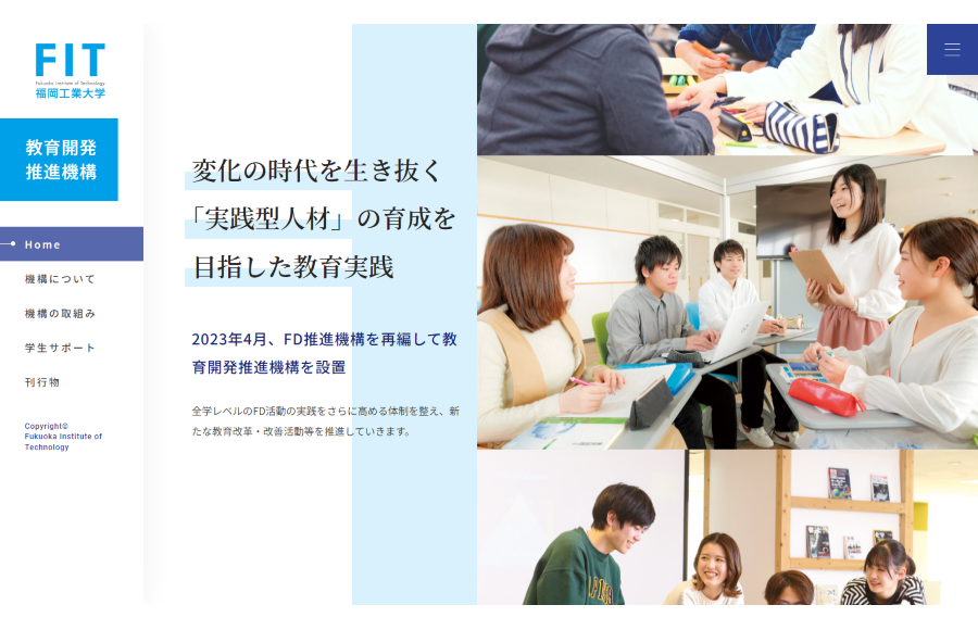 福岡工業大学 教育開発推進機構　教育開発推進室