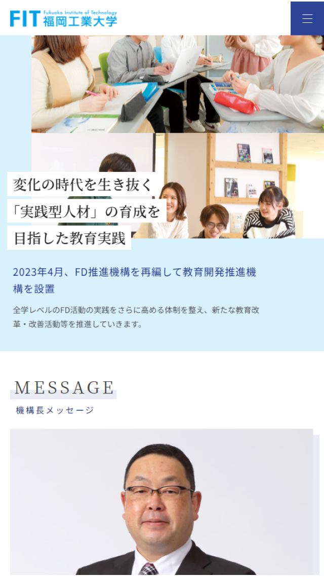 福岡工業大学 教育開発推進機構 教育開発推進室