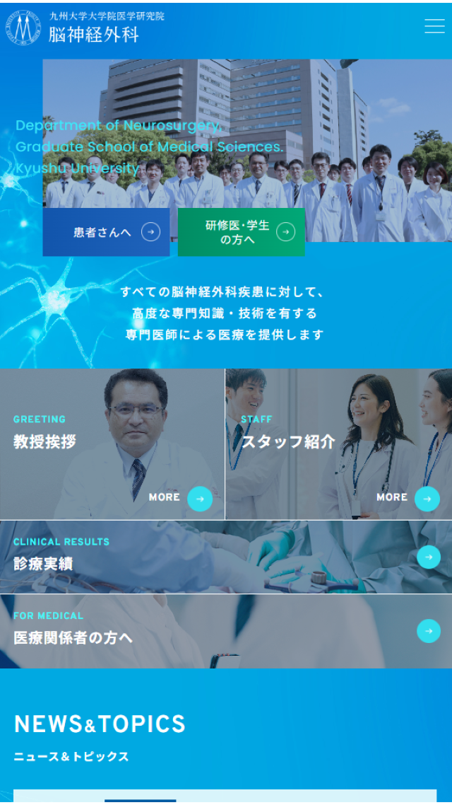 九州大学大学院医学研究院 脳神経外科