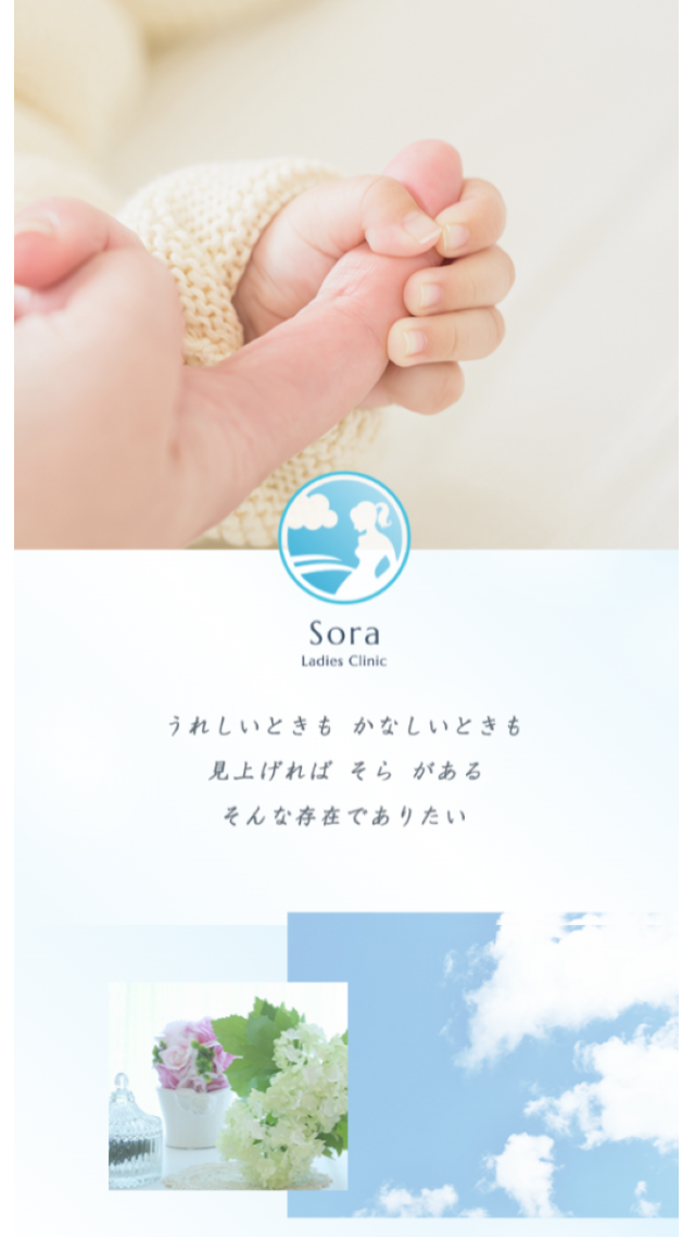 そらレディースクリニック