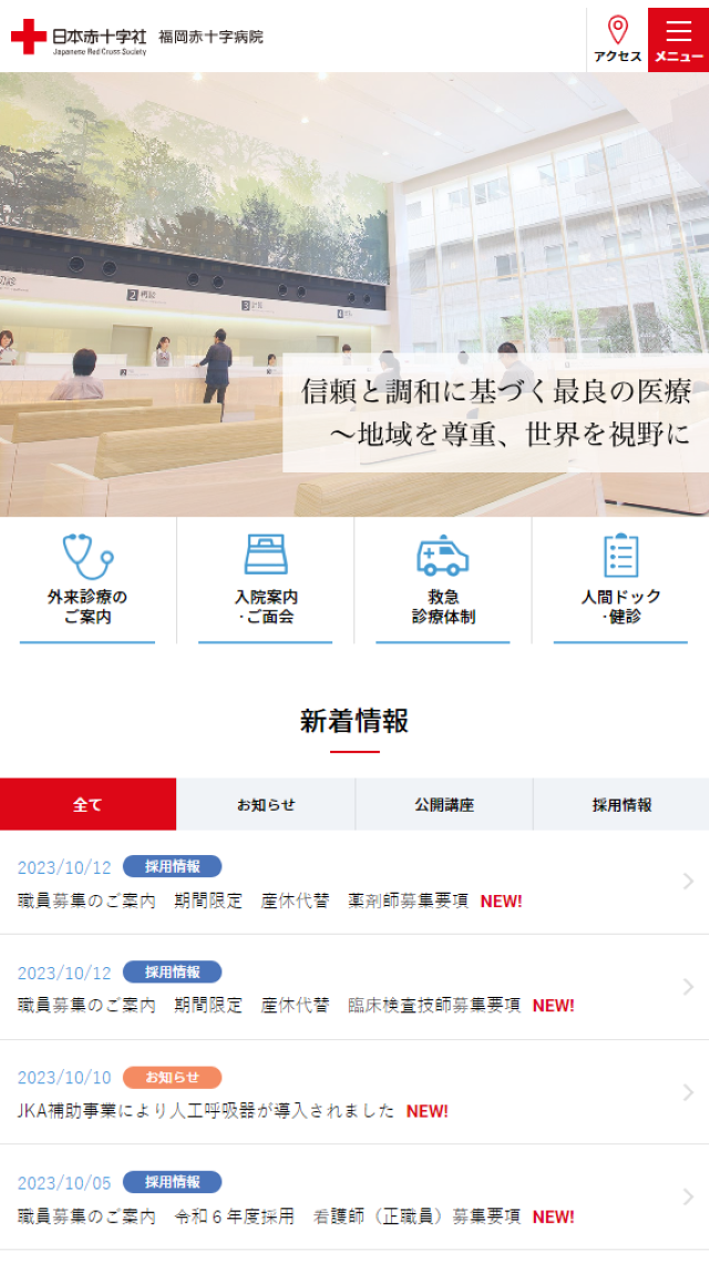 日本赤十字社 福岡赤十字病院