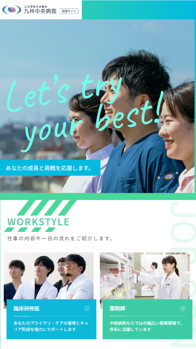 公立学校共済組合 九州中央病院　採用サイト
