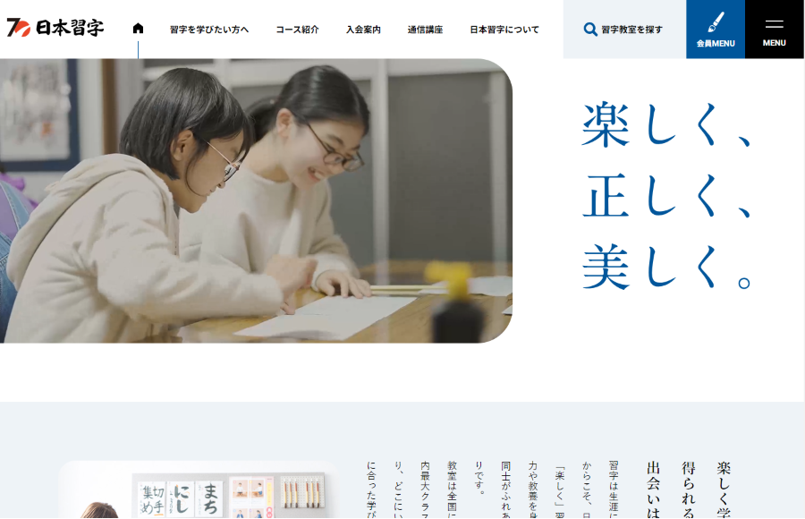 公益財団法人日本習字教育財団