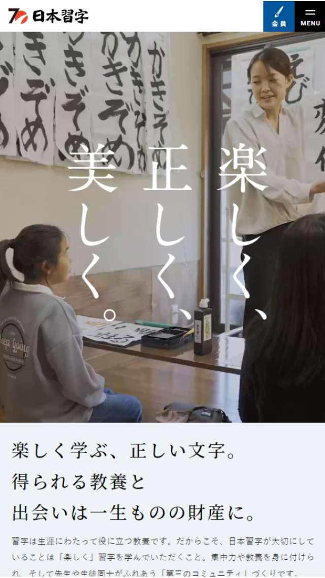 公益財団法人日本習字教育財団