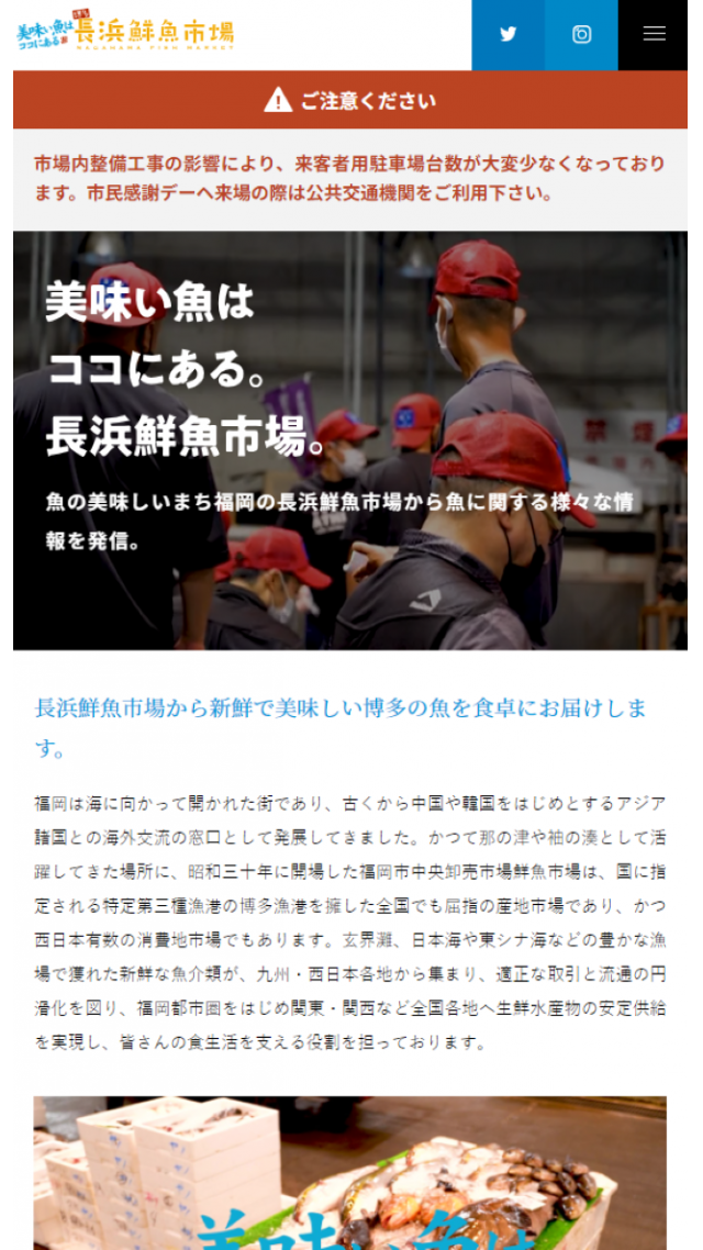 長浜鮮魚市場