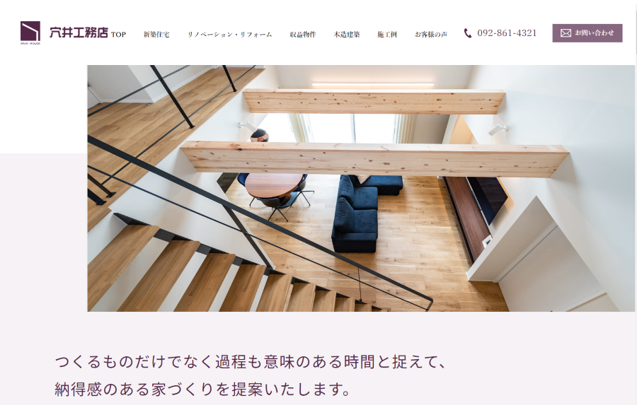 株式会社穴井工務店