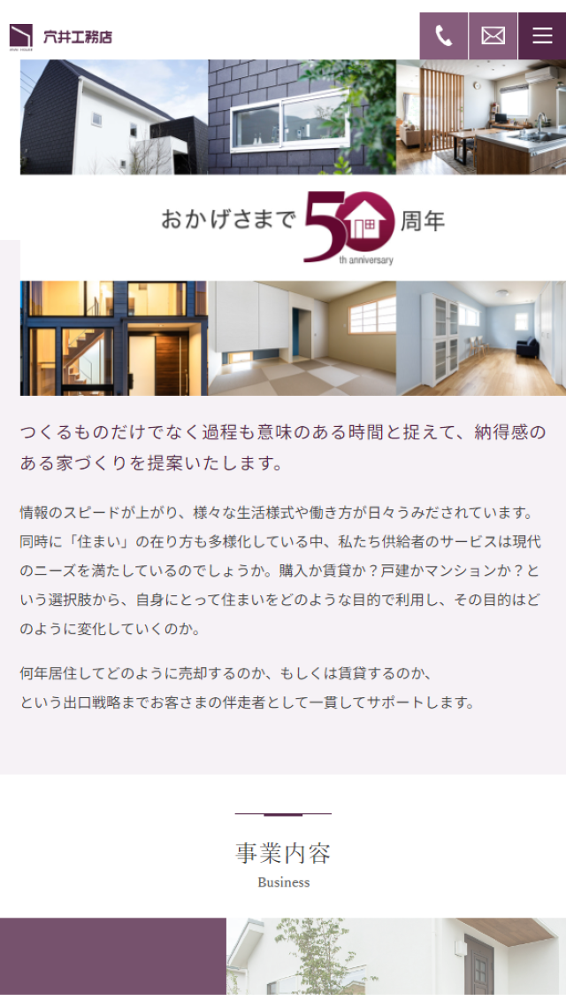 株式会社穴井工務店
