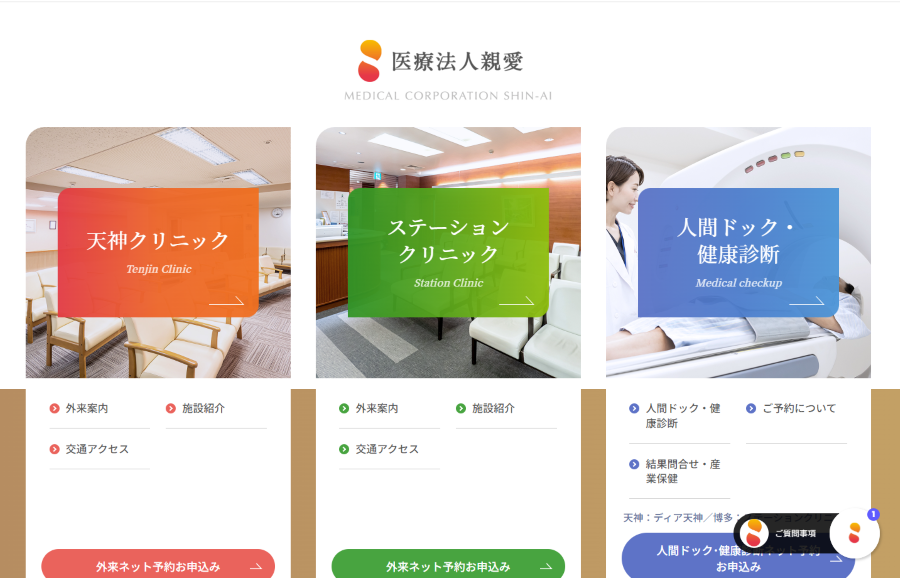 医療法人親愛