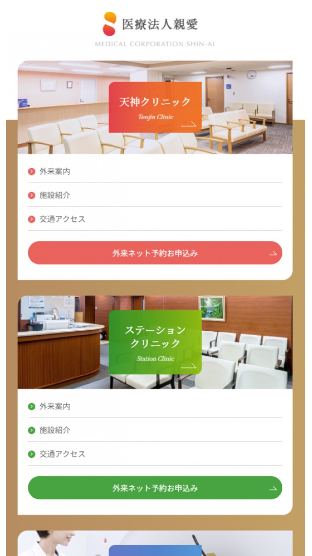 医療法人親愛