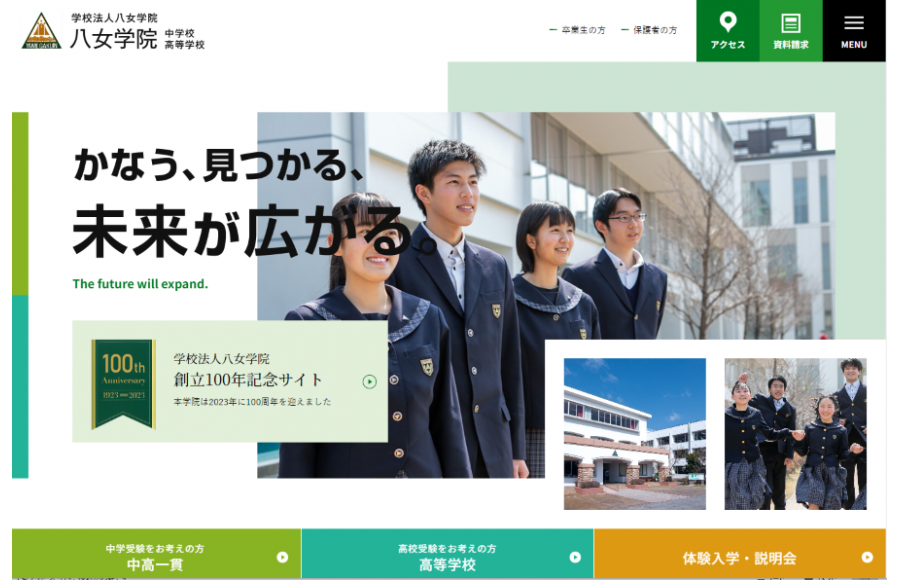 学校法人八女学院