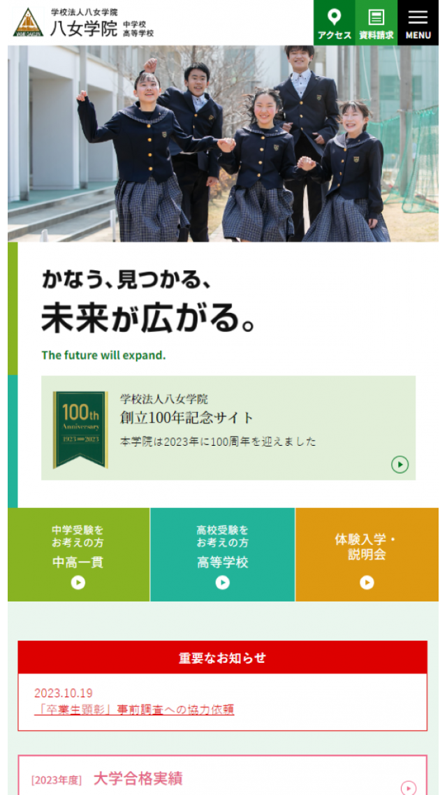 学校法人八女学院