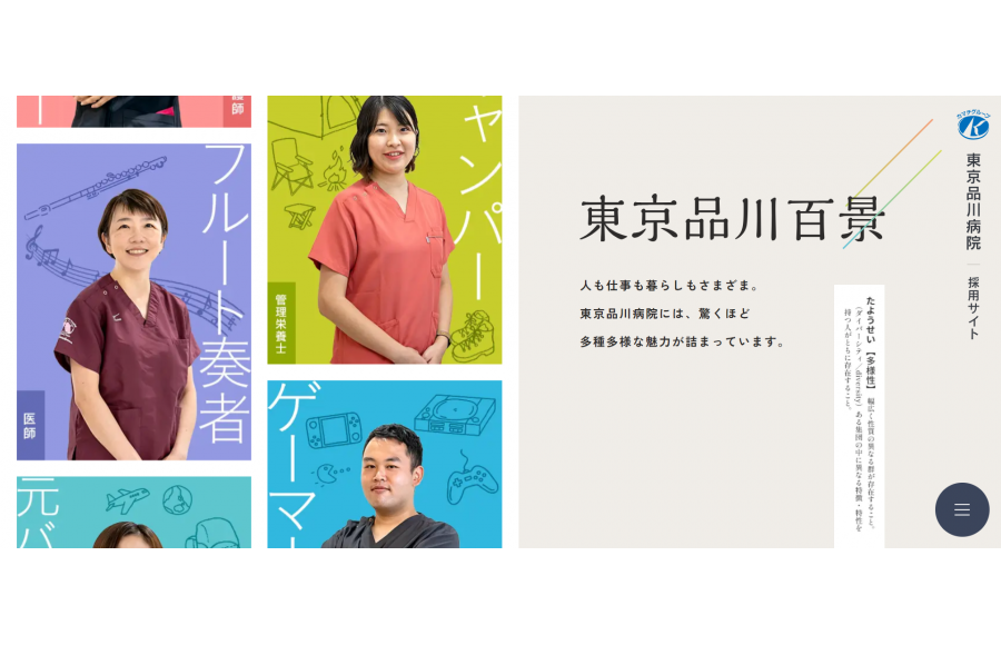 社会医療法人財団東京巨樹の会 東京品川病院　採用サイト