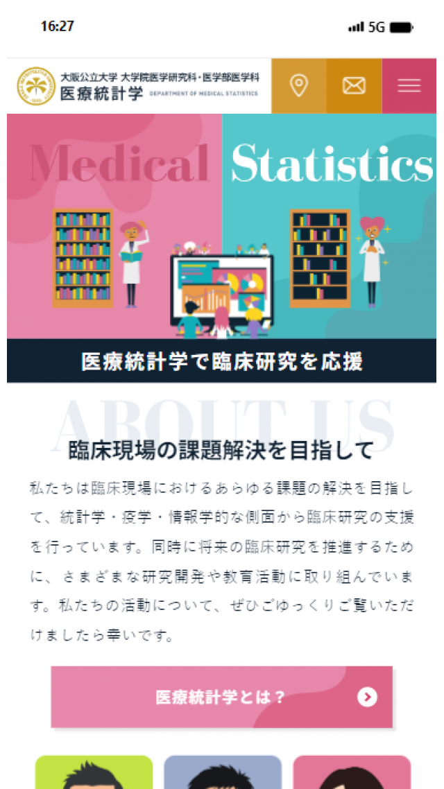 大阪公立大学大学院医学研究科・医学部医学科 医療統計学