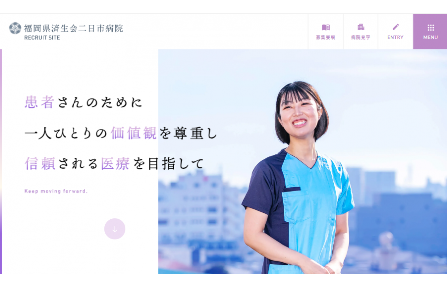 福岡済生会二日市病院 採用サイト