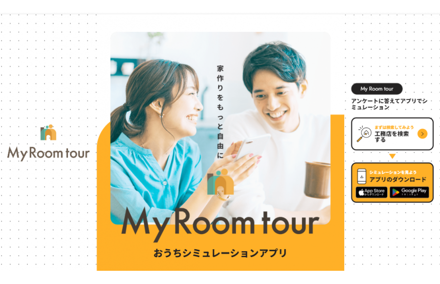 株式会社安心計画 MyroomTour