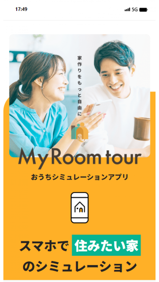 株式会社安心計画 MyroomTour