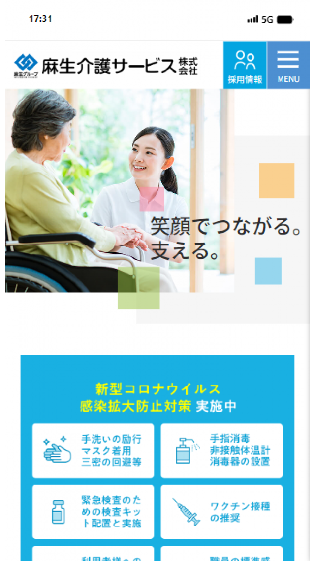 麻生介護サービス株式会社