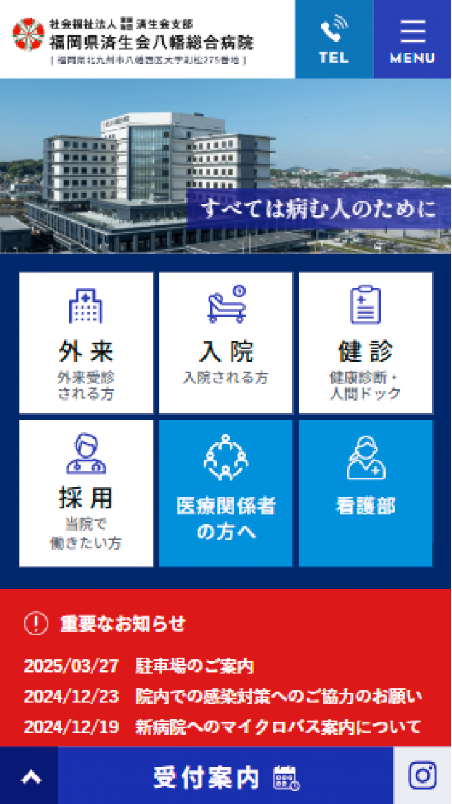 社会福祉法人恩賜財団済生会支部　福岡県済生会八幡総合病院