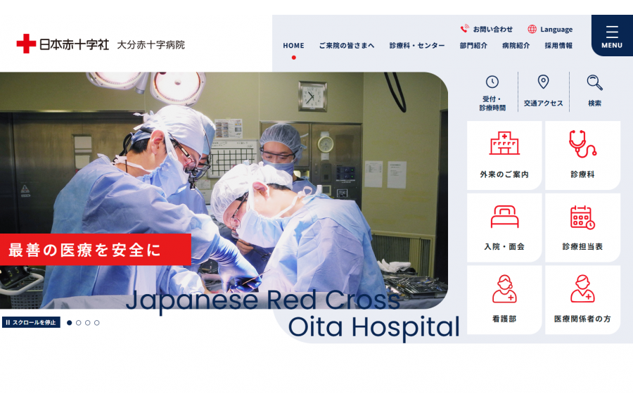 日本赤十字社　大分赤十字病院