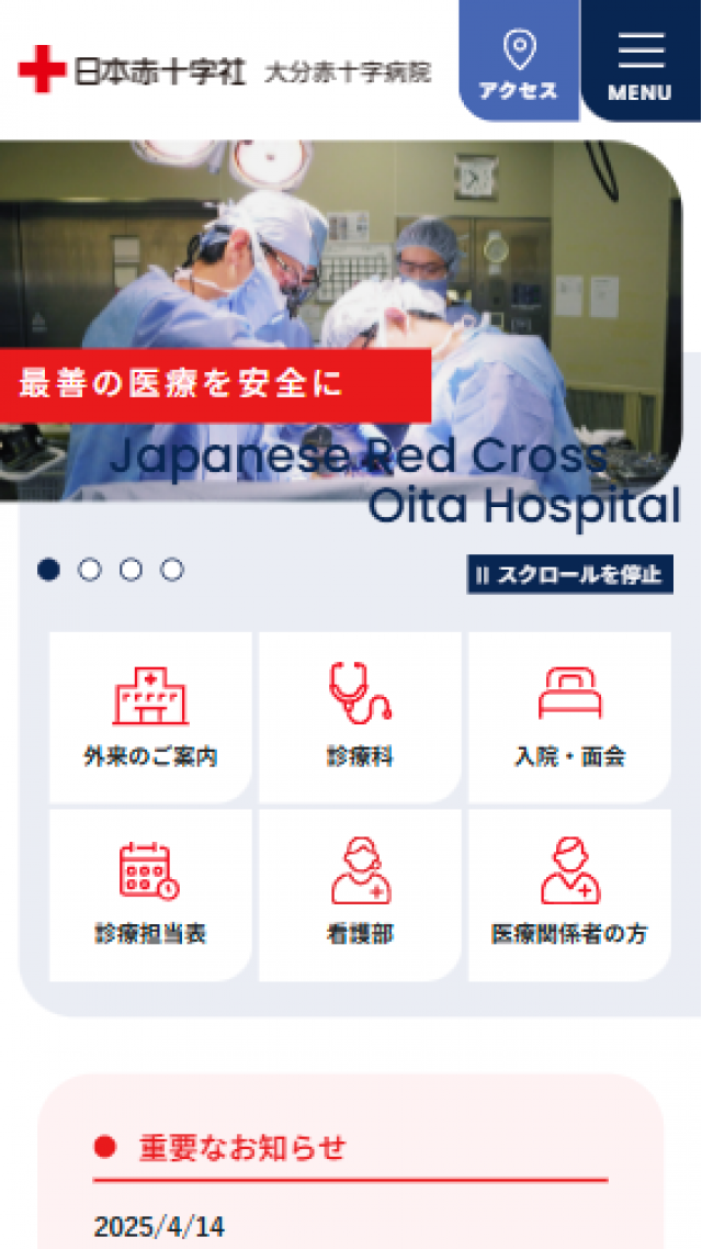 日本赤十字社　大分赤十字病院