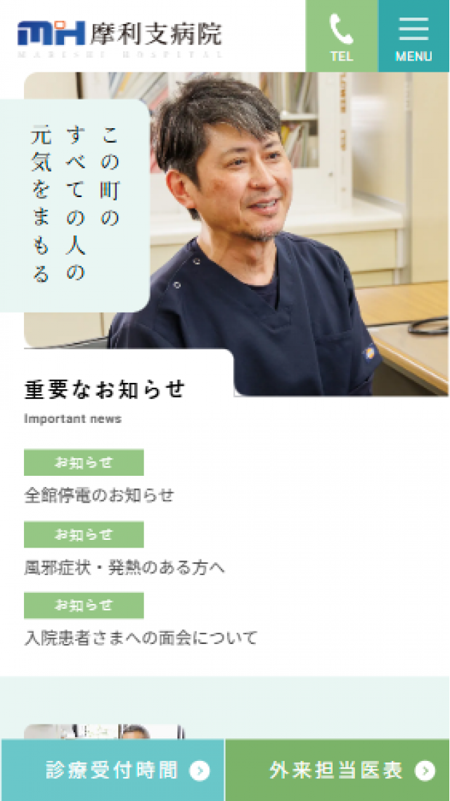 摩利支病院