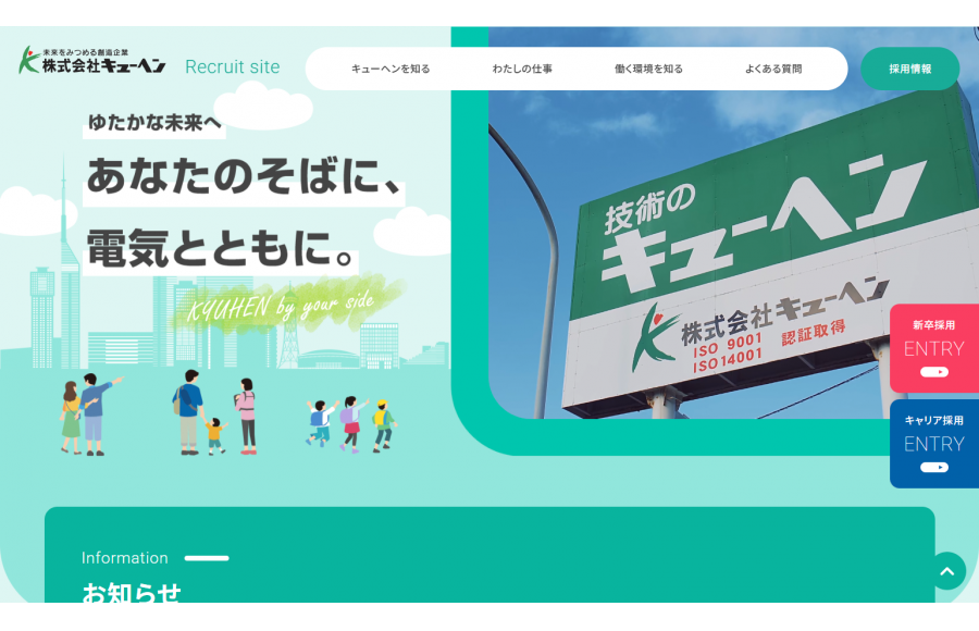 株式会社キューヘン