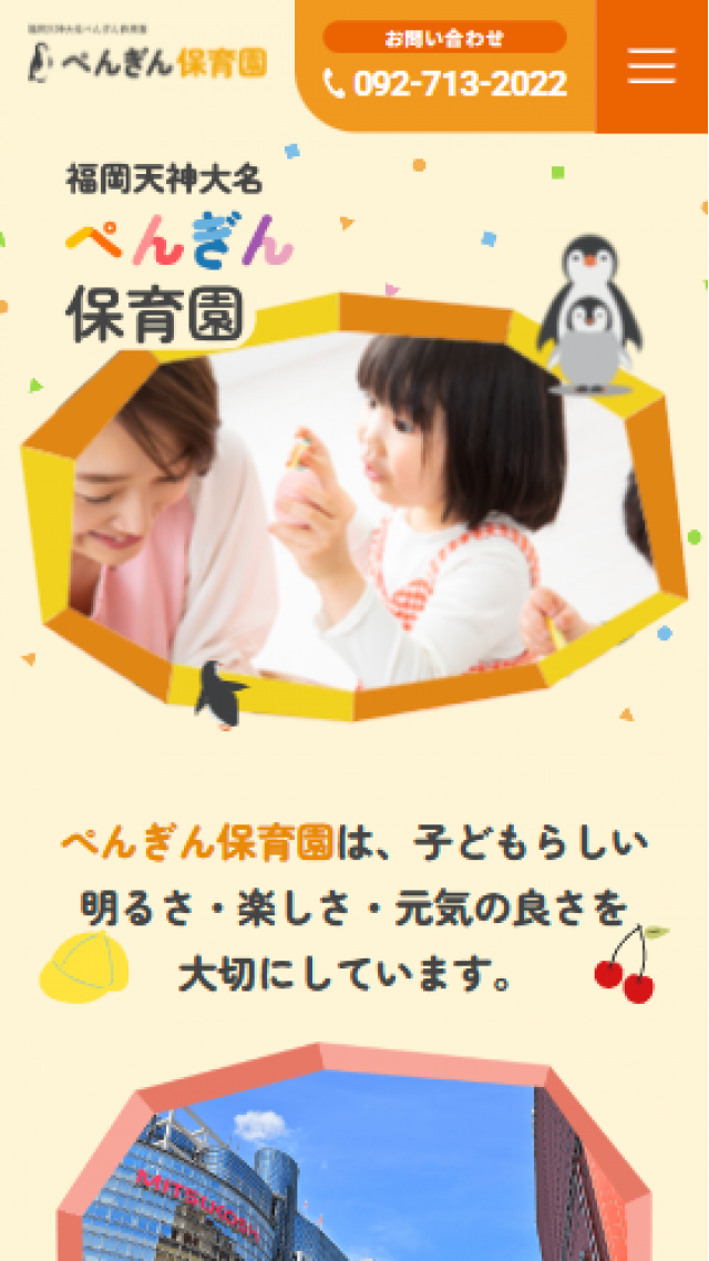 福岡天神大名ぺんぎん保育園