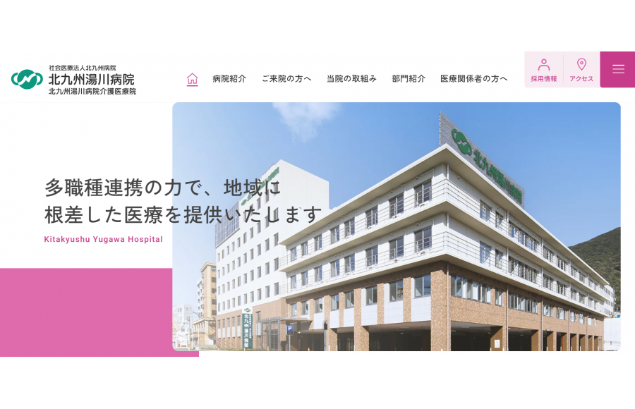 北九州湯川病院（北九州病院グループ）