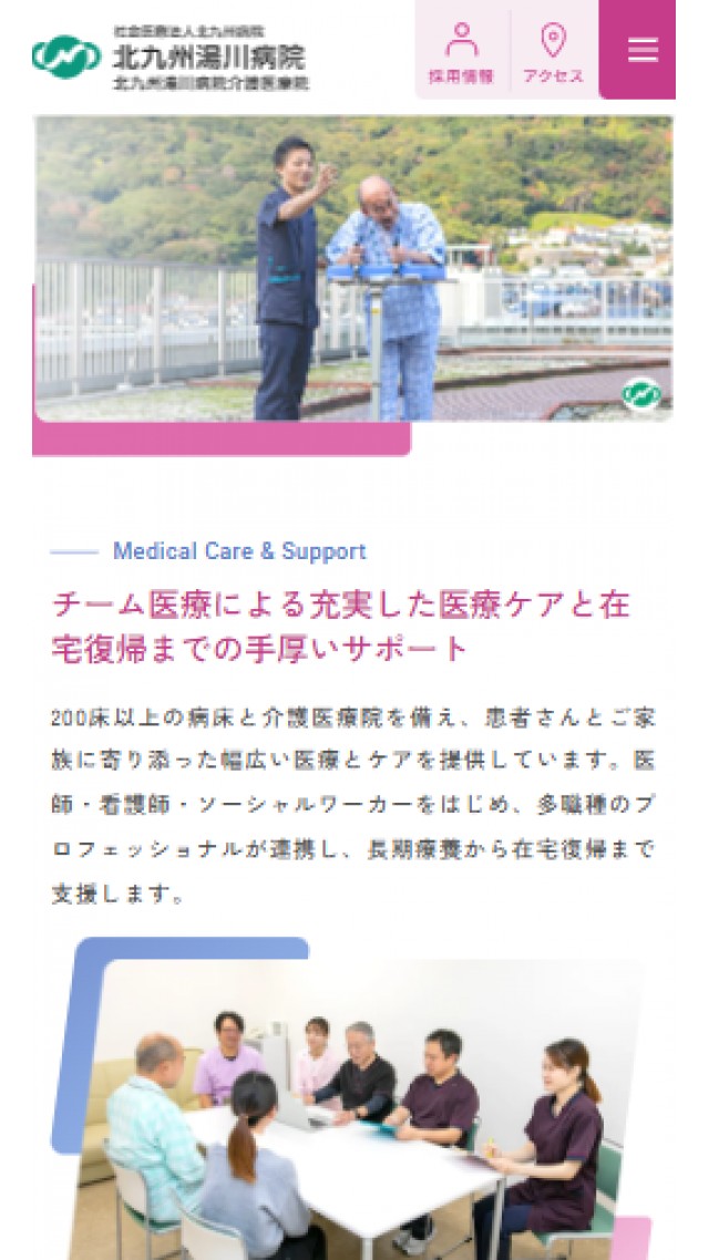 北九州湯川病院（北九州病院グループ）