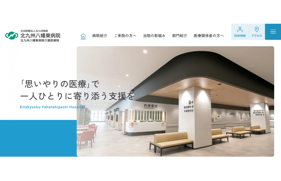 北九州八幡東病院