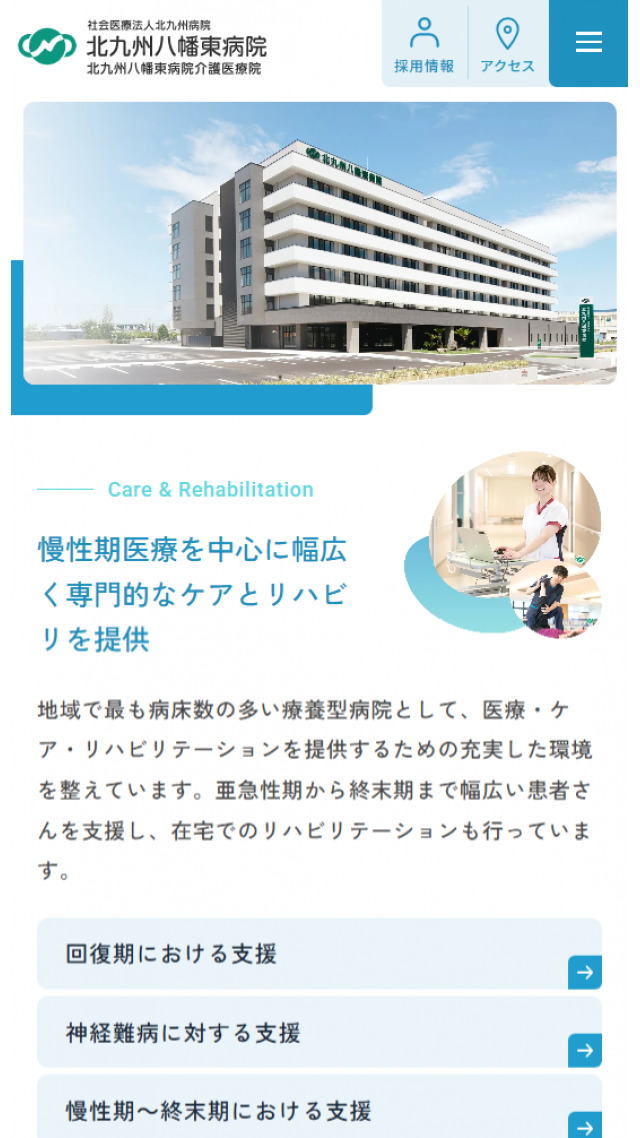 北九州八幡東病院