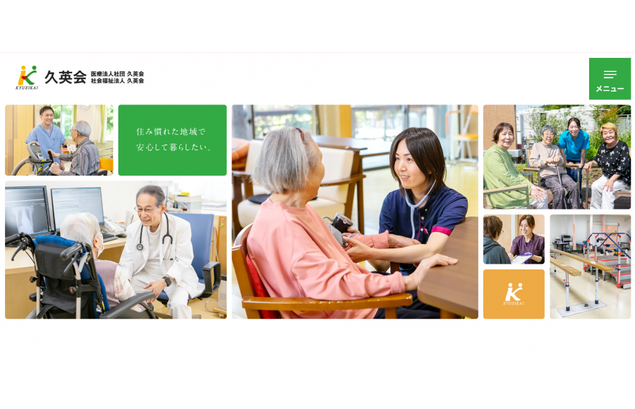 久英会　グループサイト