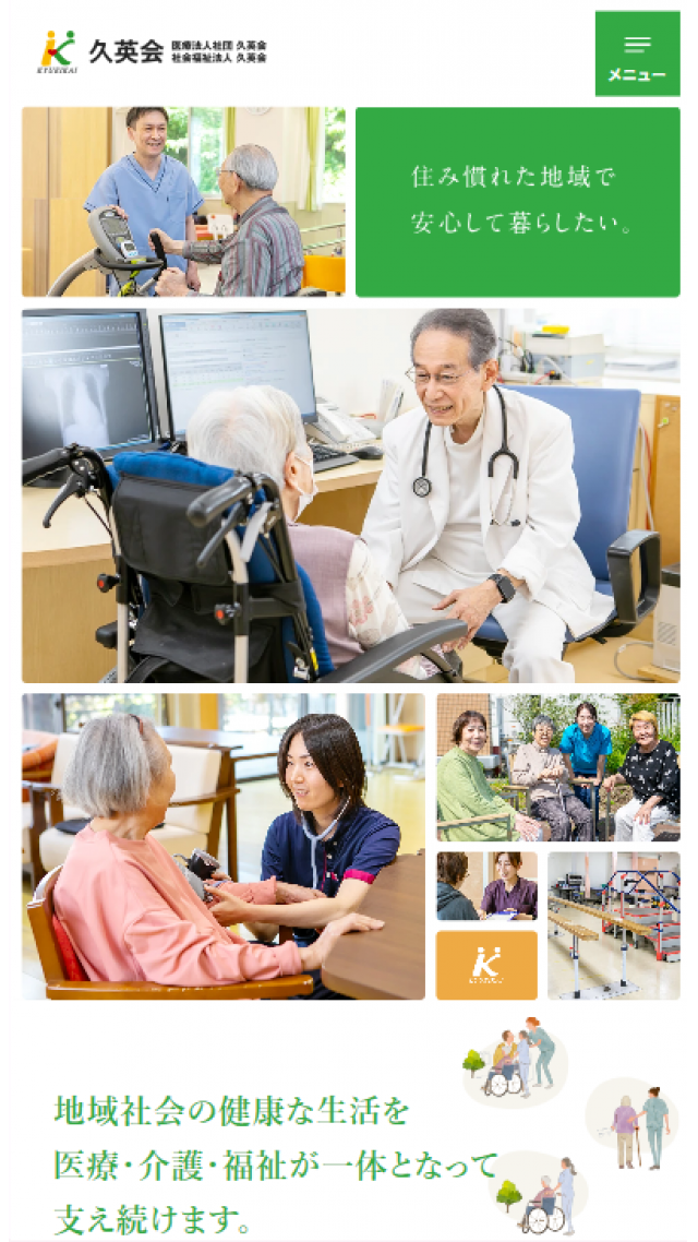 久英会　グループサイト