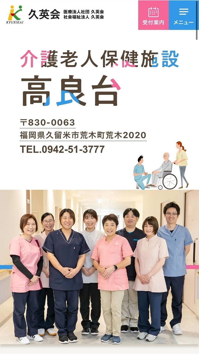 介護老人保健施設 高良台