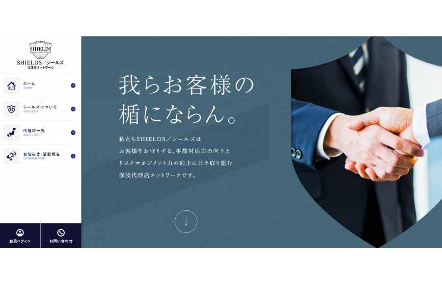 SHIELDS/シールズ（代理店ネットワーク）