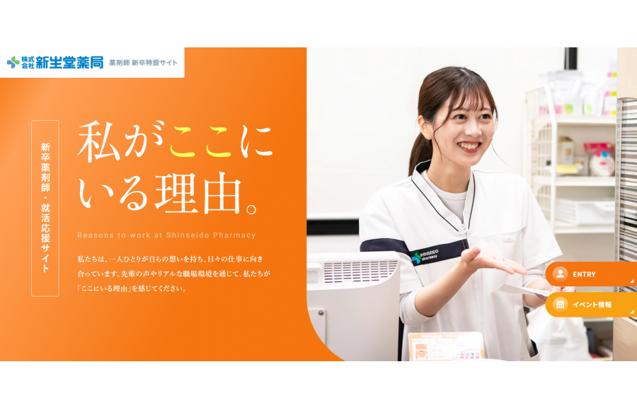 新生堂薬局 採用サイト | 　薬剤師新卒特設サイト