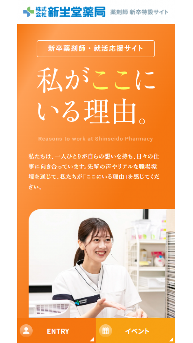 新生堂薬局 採用サイト | 　薬剤師新卒特設サイト